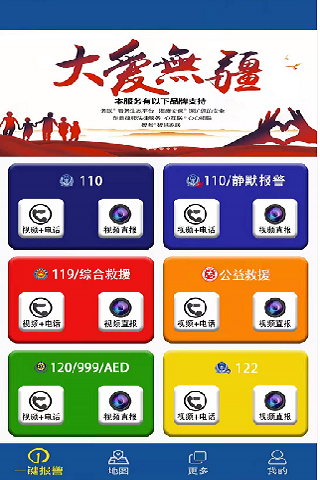 公安110介绍图