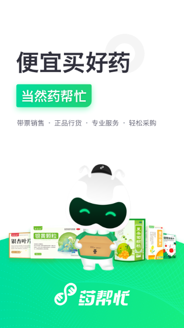 药帮忙介绍图