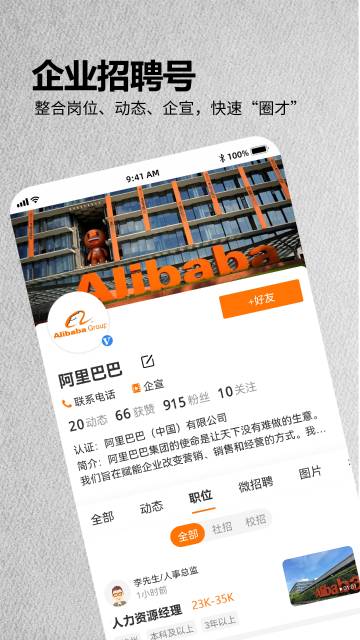 今日招聘介绍图