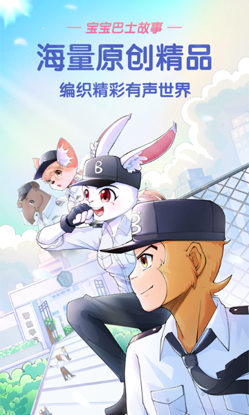 宝宝巴士故事介绍图