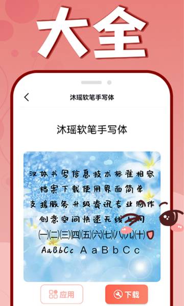 手机字体介绍图