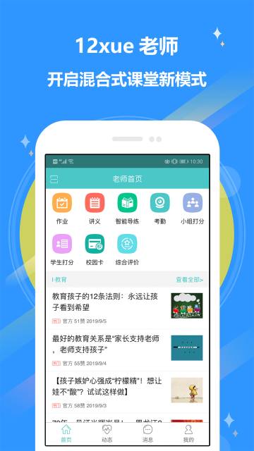 12xue老师介绍图