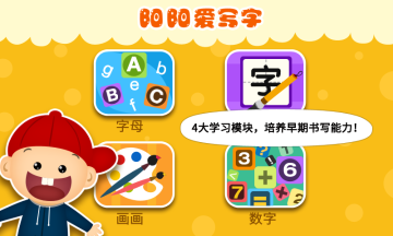 阳阳爱写字介绍图