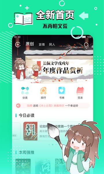 长佩阅读介绍图