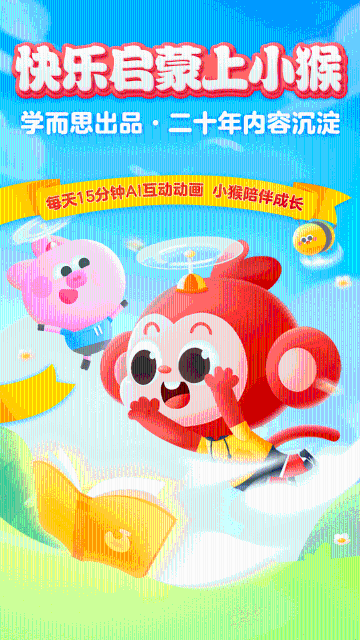 小猴启蒙介绍图