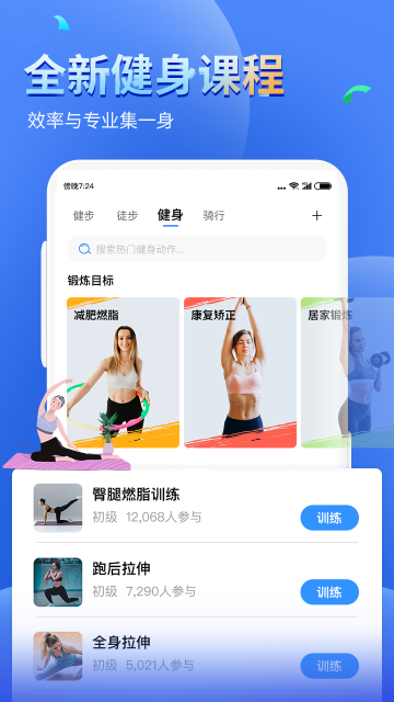 健康运动计步器介绍图