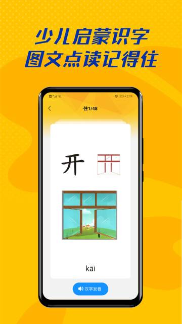 爱学拼音介绍图