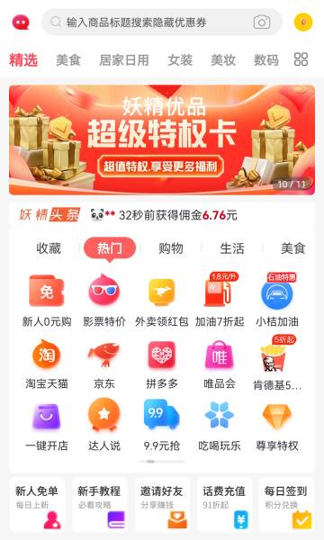 妖精优品介绍图