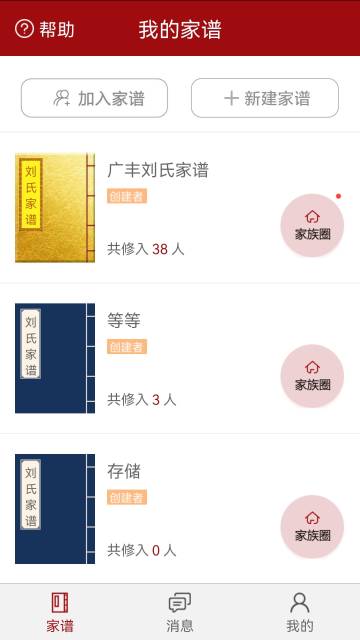 怀恩家谱介绍图