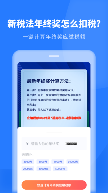 个人所得税申报介绍图