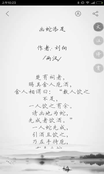 文言文介绍图