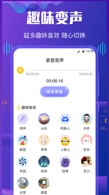 电话变声器介绍图