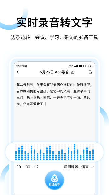 录音转文字神器介绍图