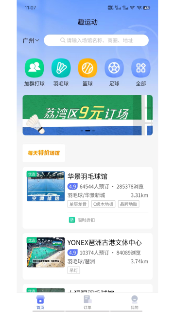 趣运动介绍图