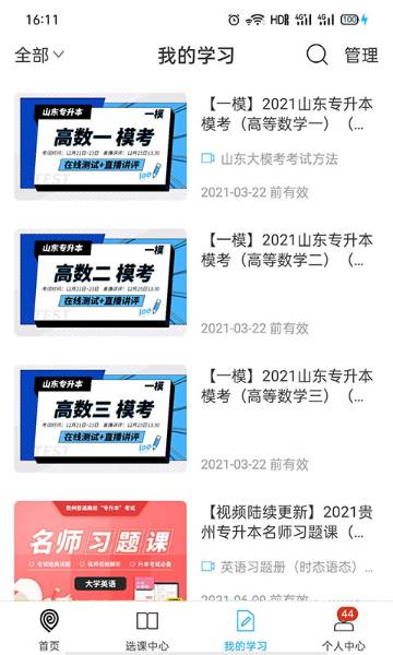 易学仕专升本介绍图