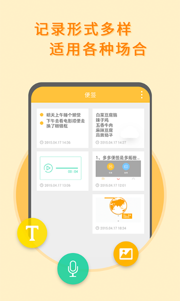 多多便签介绍图