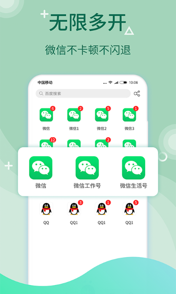 微多开分身介绍图