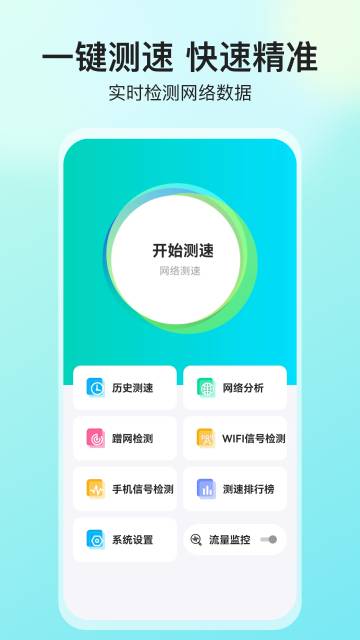 网络测速大师介绍图