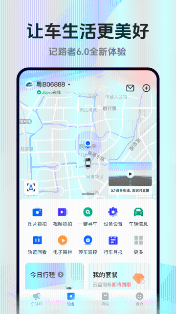 记路者介绍图