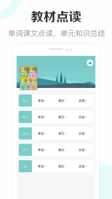 新课标初中英语助手介绍图