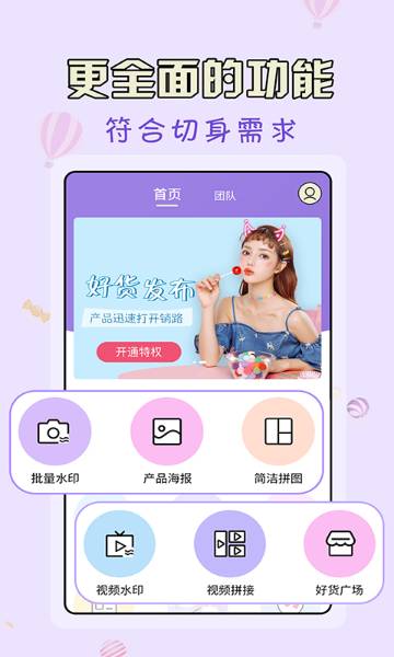 微商水印王介绍图