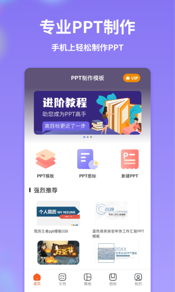 手机PPT模板汇介绍图