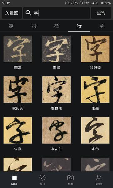 书法字典大全介绍图