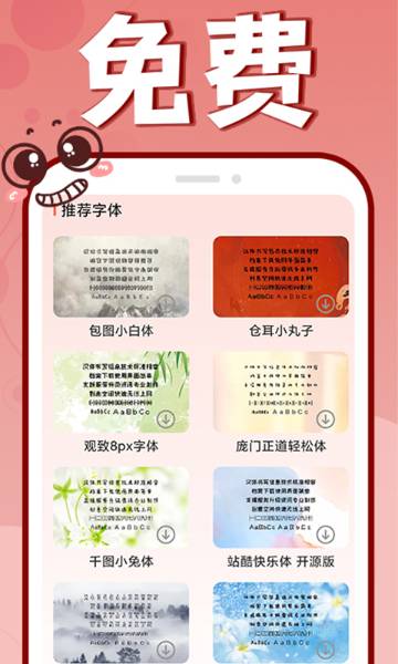 手机字体介绍图