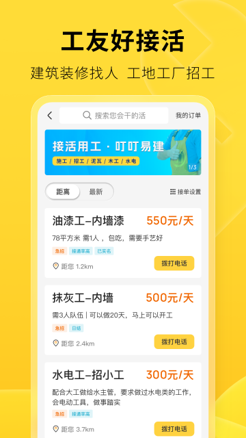 叮叮易建介绍图