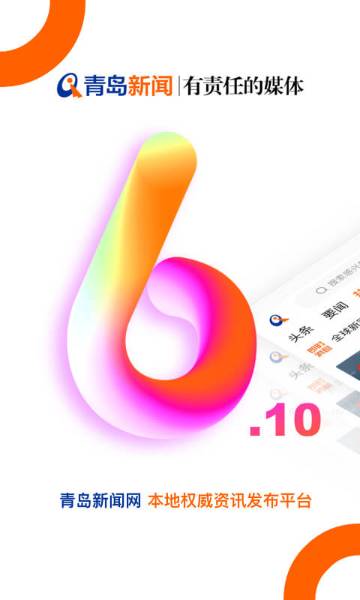 青岛新闻网介绍图