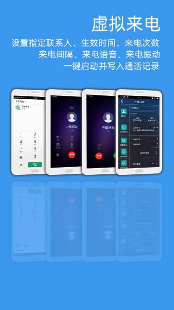LT虚拟来电短信介绍图
