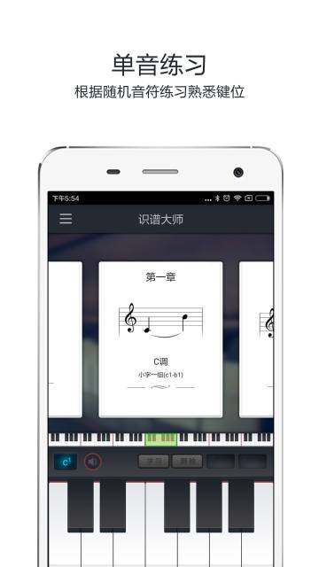 识谱大师介绍图