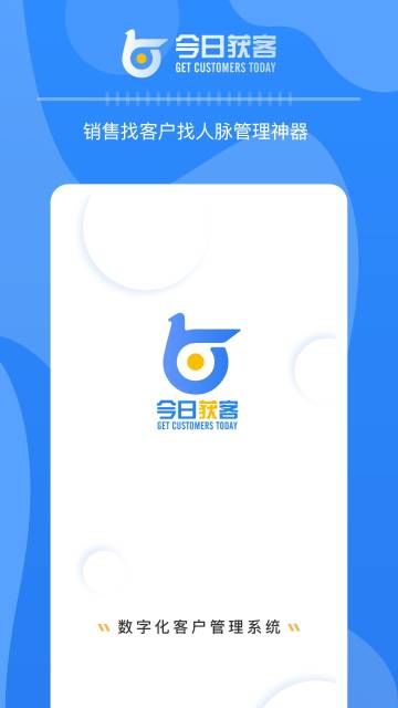 今日获客介绍图