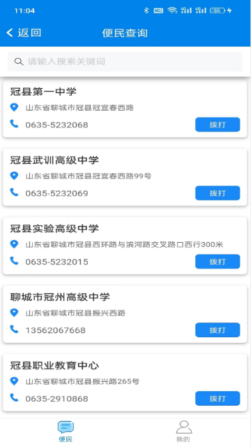 我的聊城介绍图