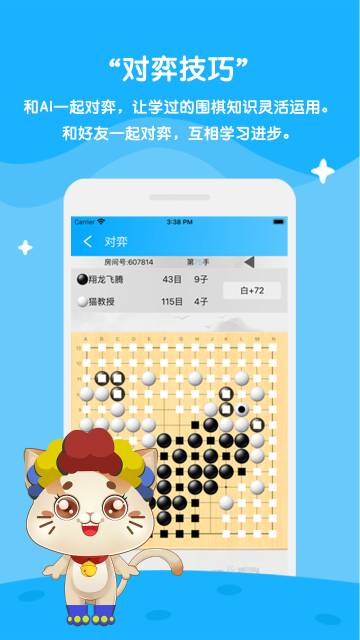 一起学围棋介绍图