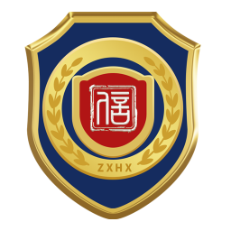 中华信