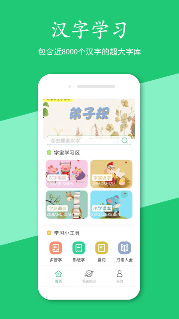 汉字宝介绍图