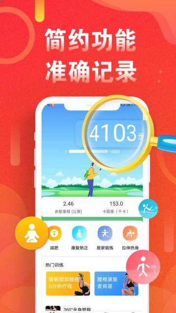 运动走路计步器介绍图