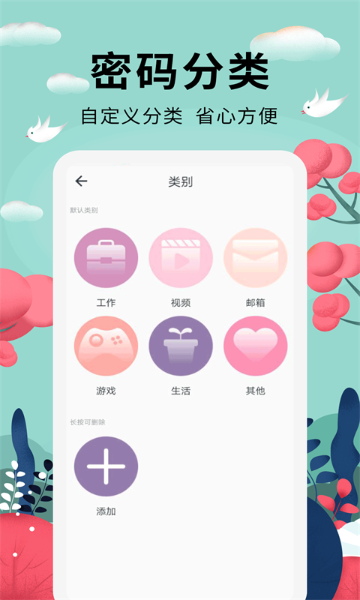密码助手介绍图