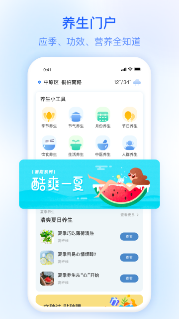及时雨天气预报介绍图