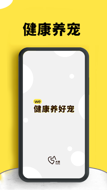 犬易宠物介绍图