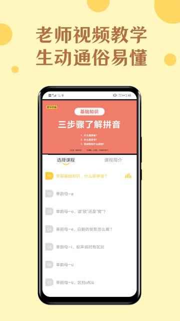 52拼音介绍图