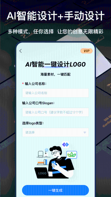 一键logo设计介绍图