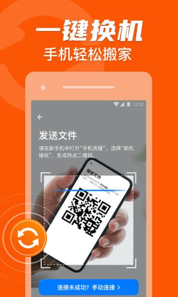 手机克隆介绍图