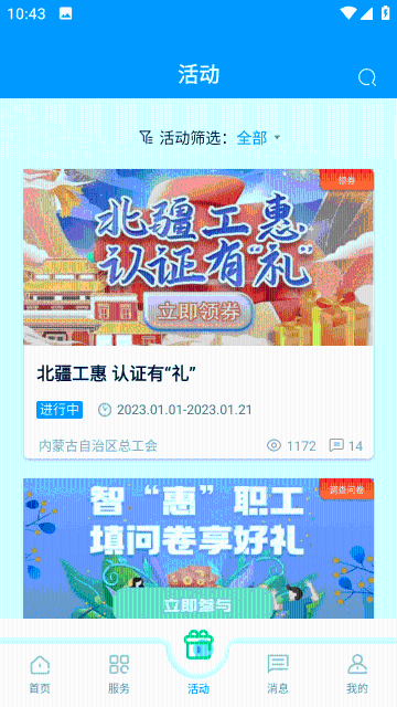 北疆工惠介绍图