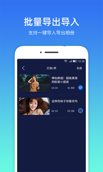 隐私相册管家介绍图