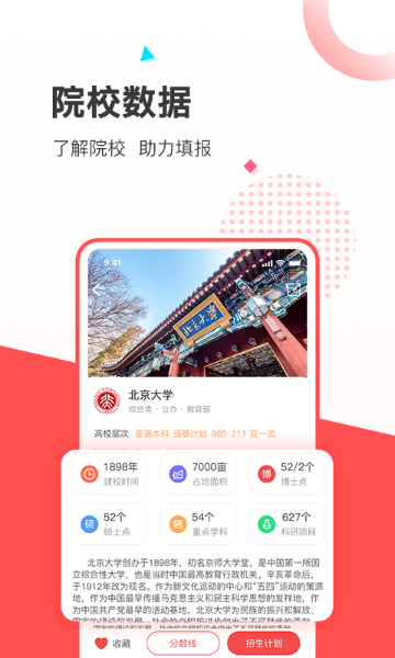 高考志愿填报推荐介绍图