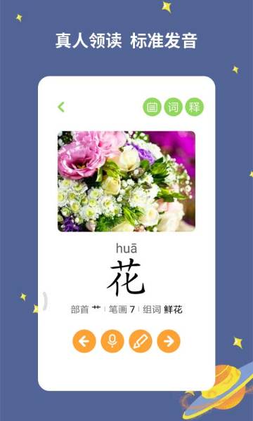 宝宝爱识字介绍图