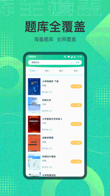 作业答案搜索器介绍图