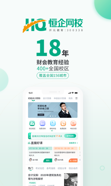 恒企网校介绍图